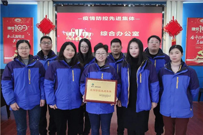 疫情防控先進(jìn)集體 疫情防控先進(jìn)集體